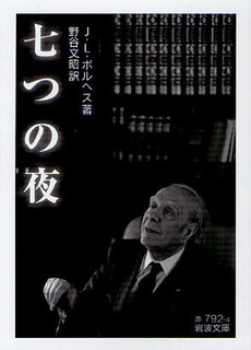 良書網 七つの夜 出版社: 岩波書店 Code/ISBN: 9784003279243
