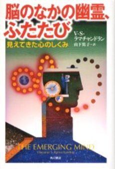 良書網 脳のなかの幽霊、ふたたび 出版社: 角川グループパブリッシング Code/ISBN: 9784042982166