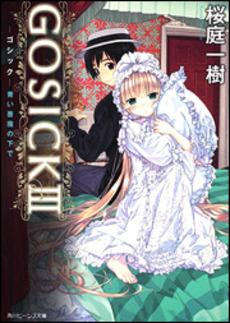 良書網 GOSICK 3 出版社: 角川グループパブリッシング Code/ISBN: 9784044281182