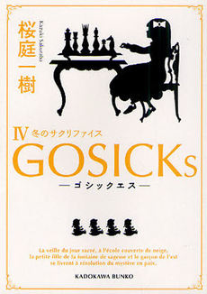 良書網 GOSICKs 4 出版社: 角川グループパブリッシング Code/ISBN: 9784044281199