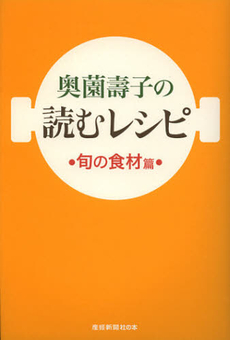 奥薗壽子の読むレシピ