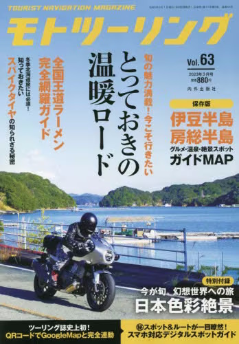 良書網 モトツーリング Tourist Navigation Magazine 出版社: 内外出版社 Code/ISBN: 18701