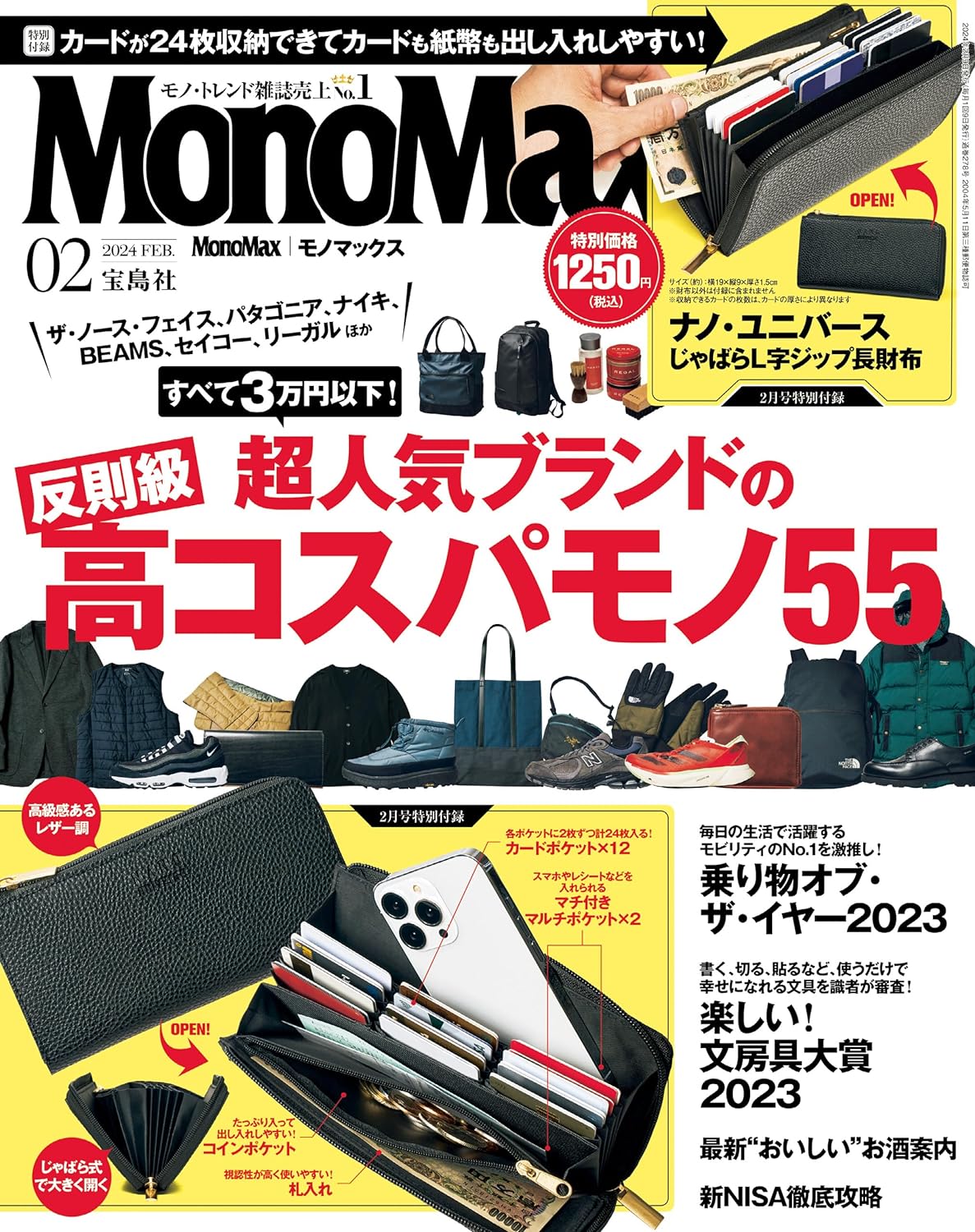 良書網 MONO MAX（モノマックス） 出版社: 宝島社 Code/ISBN: 18749