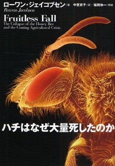 良書網 ハチはなぜ大量死したのか 出版社: 文藝春秋 Code/ISBN: 9784167651756