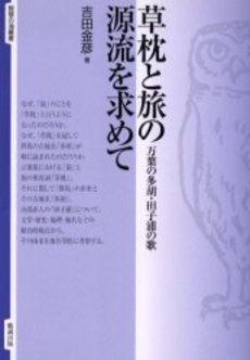 良書網 草枕 出版社: 小学館 Code/ISBN: 9784094086270