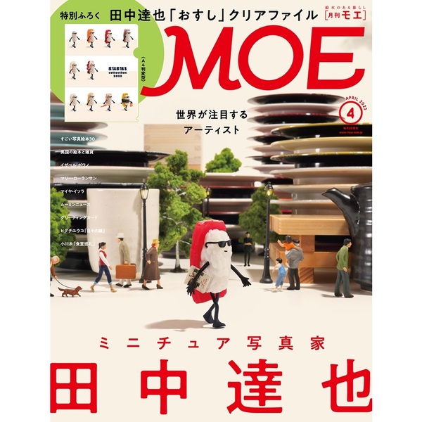 ＭＯＥ　２０２３年４月号