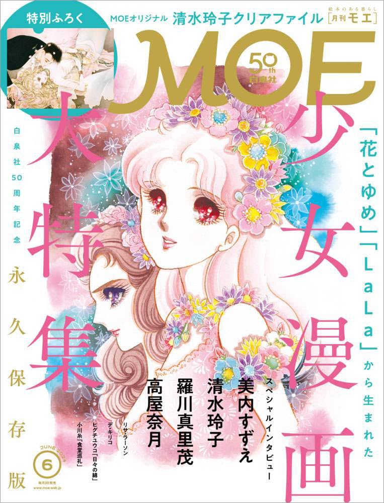 良書網 ＭＯＥ 出版社: 白泉社 Code/ISBN: 18787