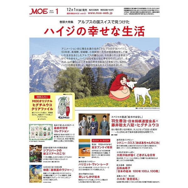 ＭＯＥ　２０２４年１月号