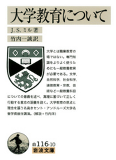 良書網 大学教育について 出版社: 岩波書店 Code/ISBN: 9784003910115
