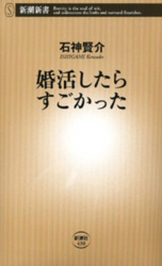 婚活したらすごかった