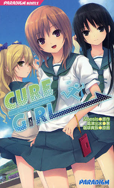 良書網 CURE GIRL 出版社: パラダイム Code/ISBN: 9784894902176