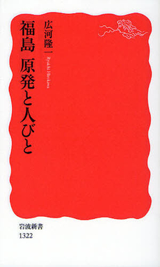 良書網 福島　原発と人びと 出版社: 塩川伸明 Code/ISBN: 9784004313229