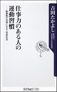 仕事力のある人の運動習慣