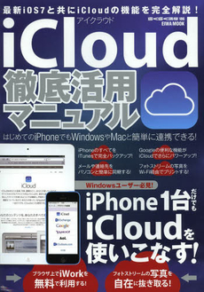 良書網 iCloud 出版社: ソフトバンククリエイティブ Code/ISBN: 9784797367003