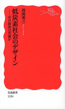 良書網 低炭素社会のデザイン 出版社: 塩川伸明 Code/ISBN: 9784004313243