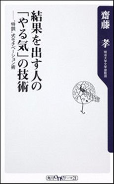 結果を出す人の「やる気」の技術