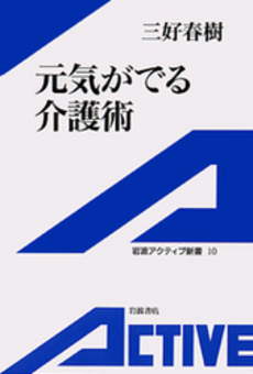 元気がでる介護術