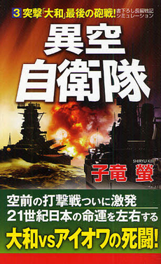 良書網 異空自衛隊 出版社: コスミック出版 Code/ISBN: 9784774724461