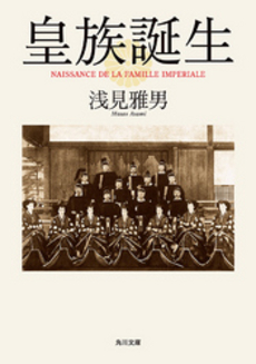 良書網 皇族誕生 出版社: 角川グループパブリッシング Code/ISBN: 9784043944897