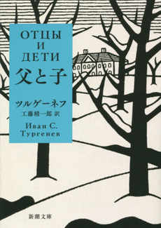 良書網 父と子 出版社: ｲｰｽﾄ･ﾌﾟﾚｽ Code/ISBN: 9784781606712