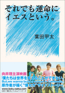 良書網 それでも運命にイエスという。 出版社: 小学館 Code/ISBN: 9784094086577