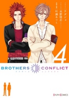 BROTHERS CONFLICT 4