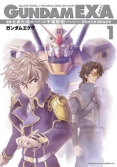 良書網 GUNDAM EXA 1 出版社: 角川グループパブリッシング Code/ISBN: 9784041200049