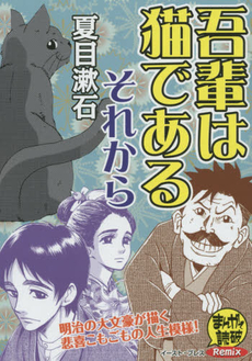 良書網 吾輩は猫である 出版社: 文藝春秋 Code/ISBN: 9784167158057