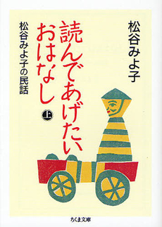 良書網 読んであげたいおはなし 出版社: ﾄﾞﾅﾙﾄﾞ･ﾄﾗﾝﾌﾟ,ﾄﾆｰ･ｼｭｳｫｰﾂ Code/ISBN: 9784480428929