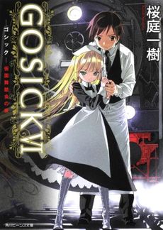 良書網 GOSICK 6 出版社: 角川グループパブリッシング Code/ISBN: 9784044281267