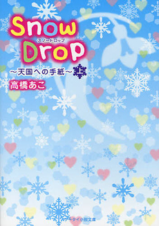 Snow Drop 上