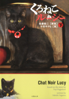 良書網 くろねこルーシー 下 出版社: 竹書房 Code/ISBN: 9784812447635