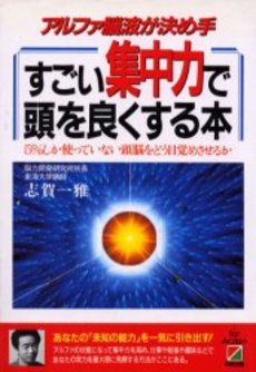 良書網 すごい集中力 出版社: 成美堂出版 Code/ISBN: 9784415401881