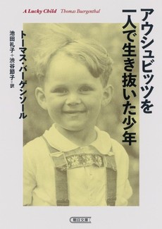 良書網 アウシュビッツを一人で生き抜いた少年 出版社: 朝日新聞出版 Code/ISBN: 9784022617156