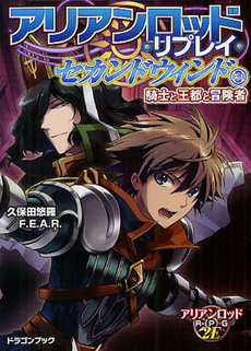 良書網 アリアンロッド・リプレイ・セカンドウィンド 3 出版社: 富士見書房 Code/ISBN: 9784829146583