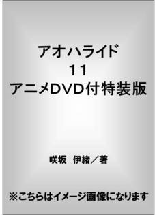 良書網 アオハライド 1 出版社: 集英社 Code/ISBN: 9784086016025