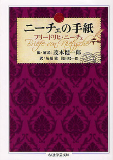 良書網 ニーチェの手紙 出版社: 筑摩書房 Code/ISBN: 9784480094292