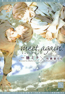 良書網 meet,again 出版社: 新書館 Code/ISBN: 9784403522956