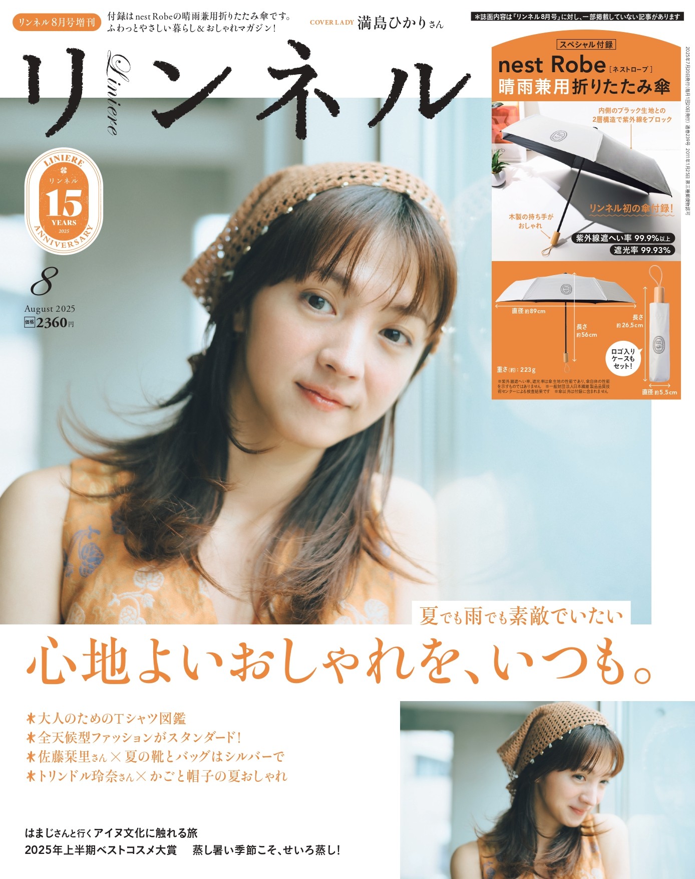 19308 リンネル８月号増刊　２０２５年８月号