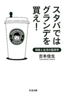 スタバではグランデを買え！