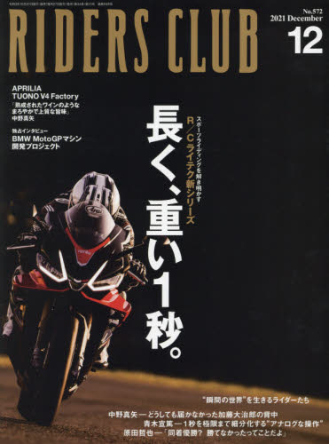 RIDERS CLUB ライダースクラブ