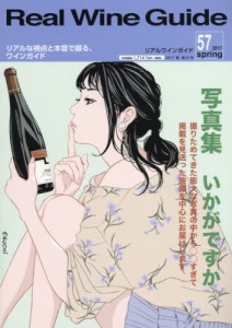 良書網 リアルワインガイド Real Wine Guide 出版社: 寿スタジオ Code/ISBN: 19317