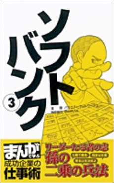 良書網 ソフトバンク 3 出版社: 朝日新聞出版 Code/ISBN: 9784023310377
