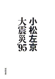 大震災95