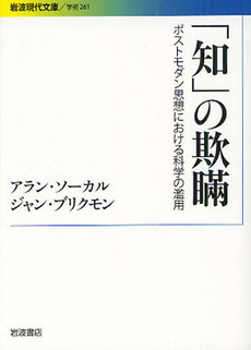 「知」の欺瞞