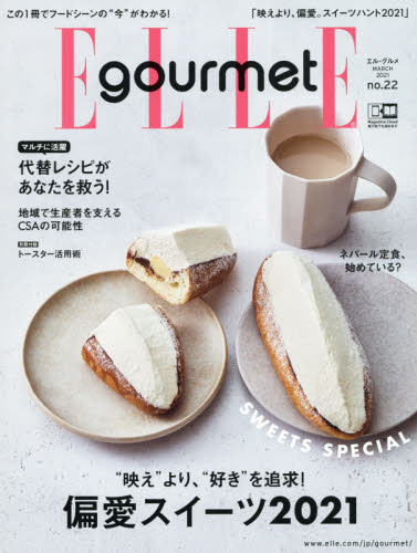 ＥＬＬＥ　ｇｏｕｒｍｅｔ（エルグルメ