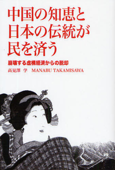 良書網 中国の知恵 出版社: 筑摩書房 Code/ISBN: 9784480094414