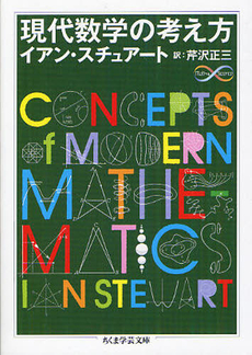 良書網 現代数学の考え方 出版社: 筑摩書房 Code/ISBN: 9784480094377