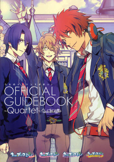 うたの☆プリンスさまっ♪ OFFICIAL GUIDE BOOK ～Quartet～