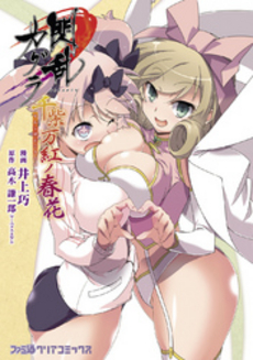 良書網 閃乱カグラ 出版社: 角川グループパブリッシング Code/ISBN: 9784047279414